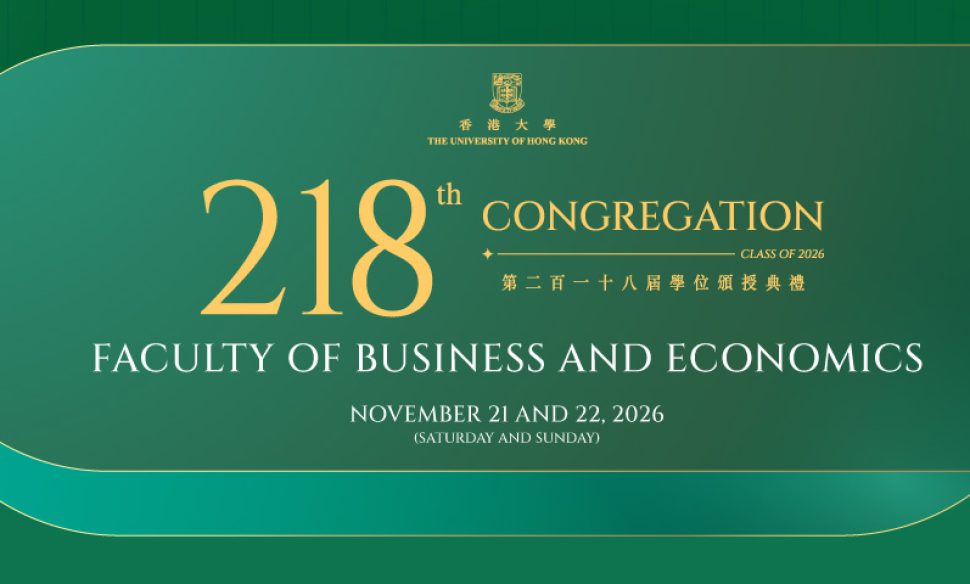 港大经管学院218届学位颁授典礼