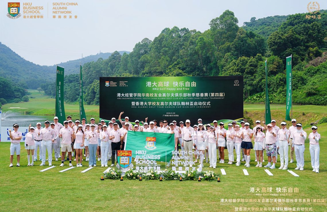 HKU Business School South China Alumni Network Golf Charity Tournament & Hanlin Cup Kick-Off