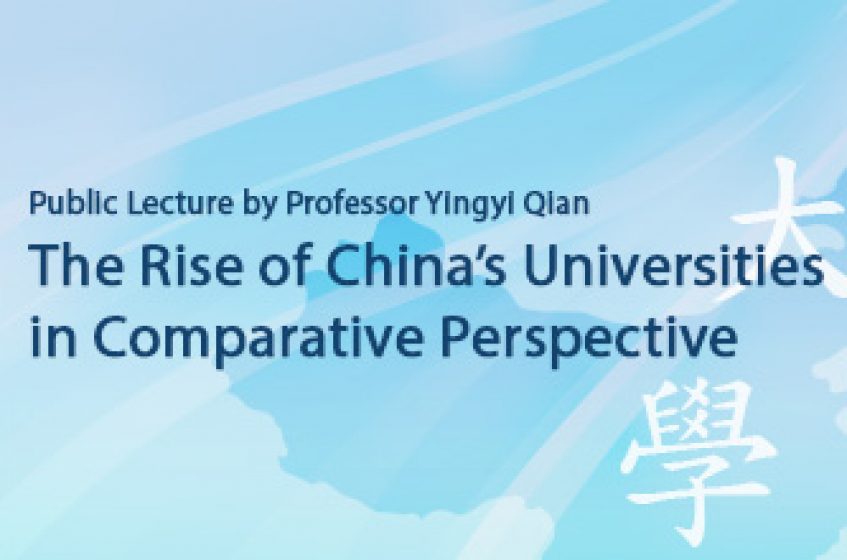 Public Lecture by Professor Yingyi Qian: The Rise of China’s Universities in Comparative Perspective