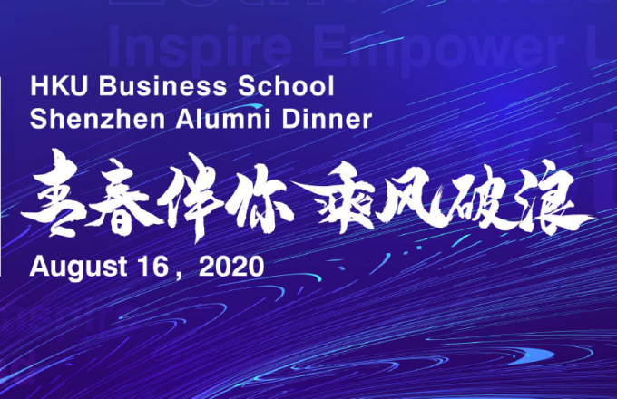 Shenzhen Alumni Dinner and Friendship Golf Tournament 2020